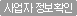 사업자정보