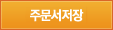 주문하기
