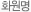 화원명