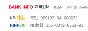 계좌안내