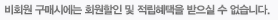 비회원 구매 안내