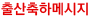 출산축하 메시지