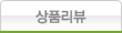 상품리뷰