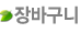 장바구니