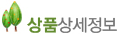 상품상세정보