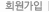 회원가입
